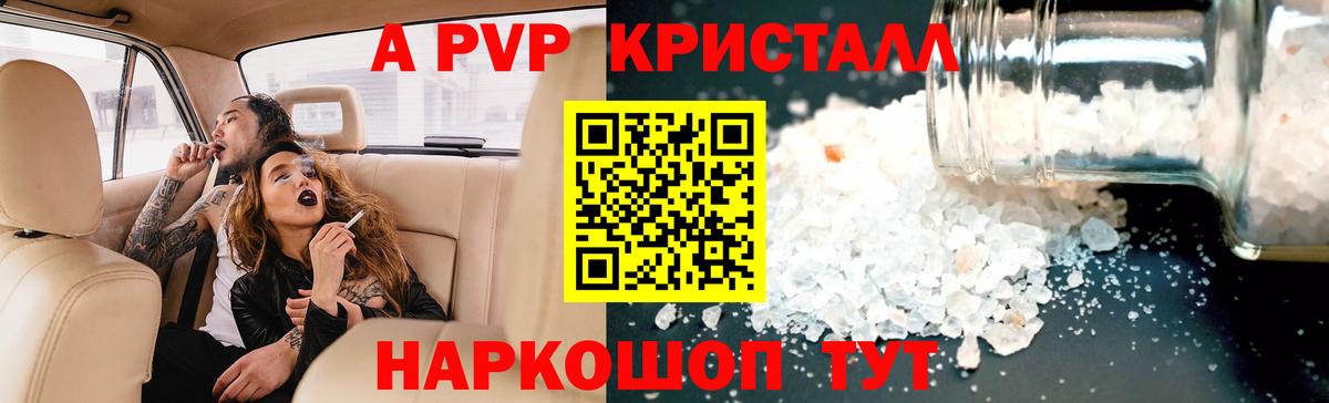 купить наркотик  Альфа ПВП крисы CK  A PVP  Вход с VPN  Alfa_PVP СК  Alpha-PVP СК  Вичуга 