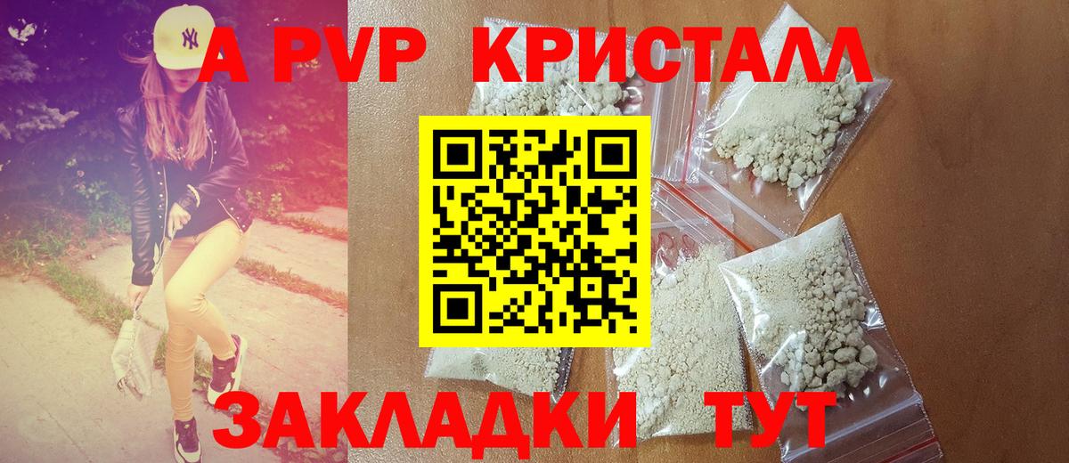 Alpha PVP Crystall Вичуга