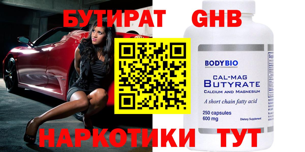 БУТИРАТ оксибутират Вичуга