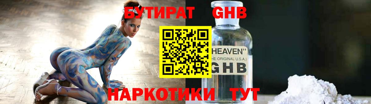 Бутират BDO  Вход с VPN  Вичуга 