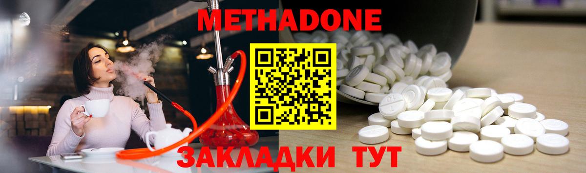 Метадон methadone  Метадон methadone  Вичуга  Вход с VPN 